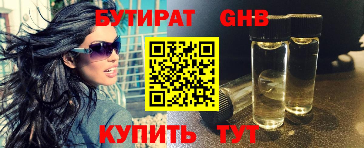 БУТИРАТ оксибутират  Вход с VPN  БУТИРАТ  Каменск-Шахтинский 