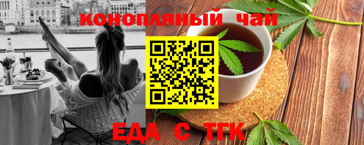 Еда ТГК конопля  Вход с VPN  Каменск-Шахтинский 