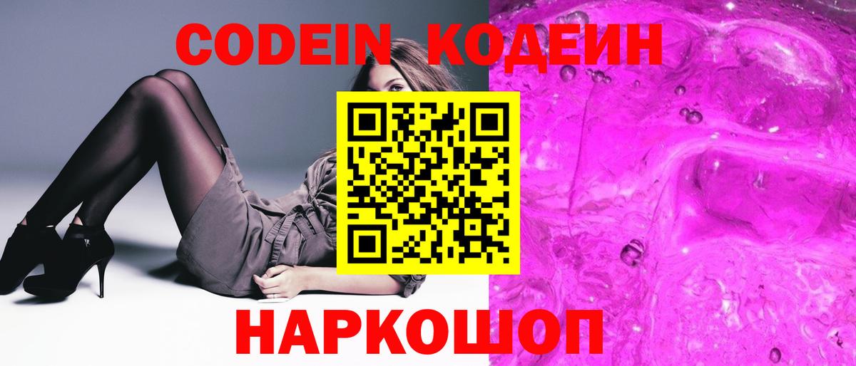 Кодеин напиток Lean (лин) Каменск-Шахтинский
