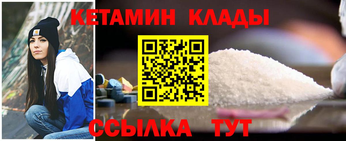 Каменск-Шахтинский  КЕТАМИН VHQ  Кетамин ketamine  нарко площадка телеграм  Вход с VPN 