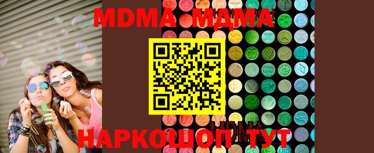 МДМА  MDMA кристаллы  Вход с VPN  MDMA VHQ  Каменск-Шахтинский 