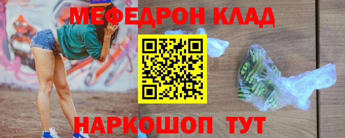Меф mephedrone  Вход с VPN  Мефедрон кристаллы  Каменск-Шахтинский 