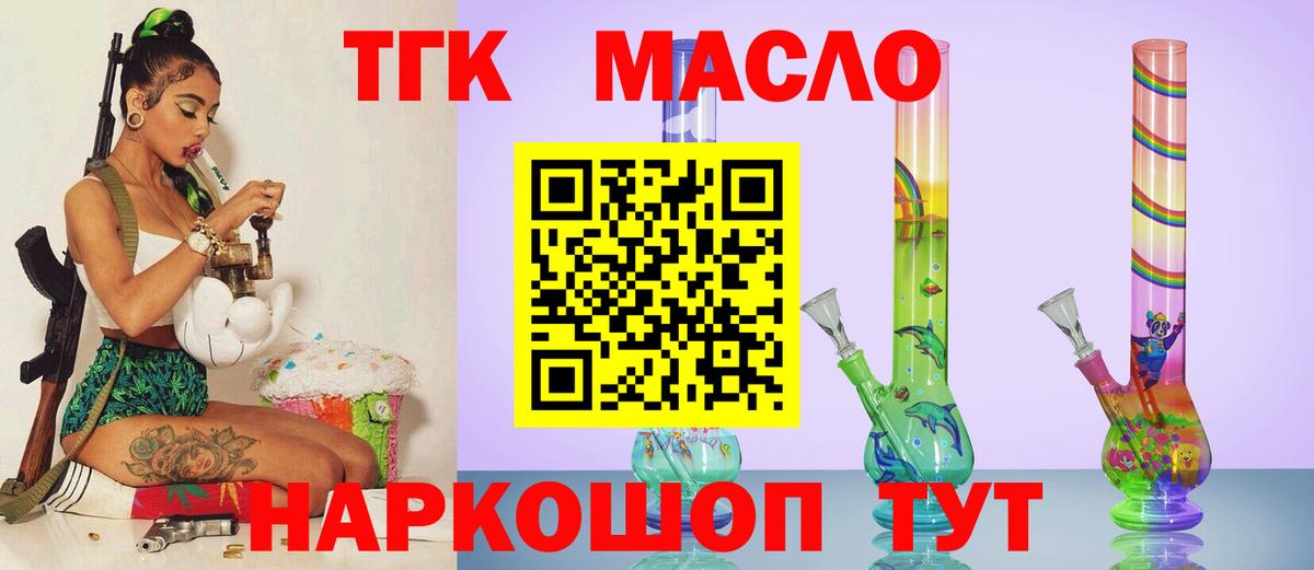 Дистиллят ТГК THC oil  ТГК вейп  Вход с VPN  Каменск-Шахтинский 